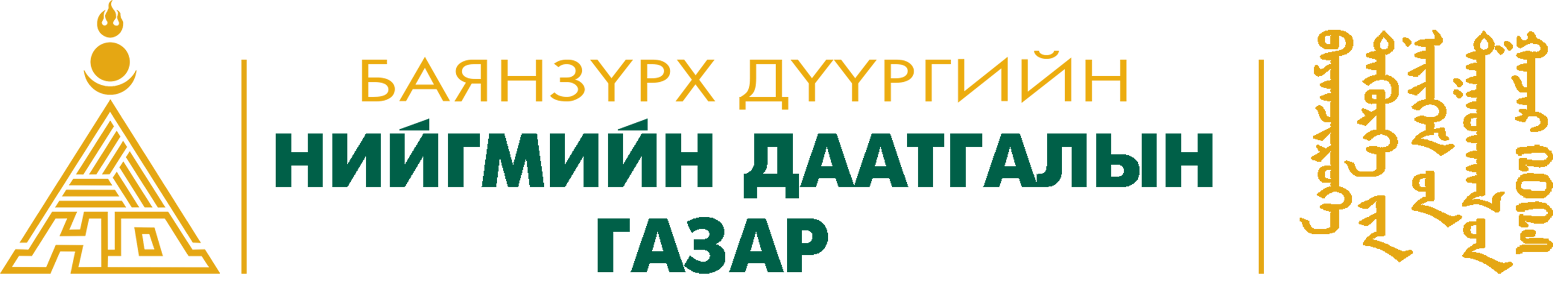 Баянзүрх дүүргийн нийгмийн даатгалын газар